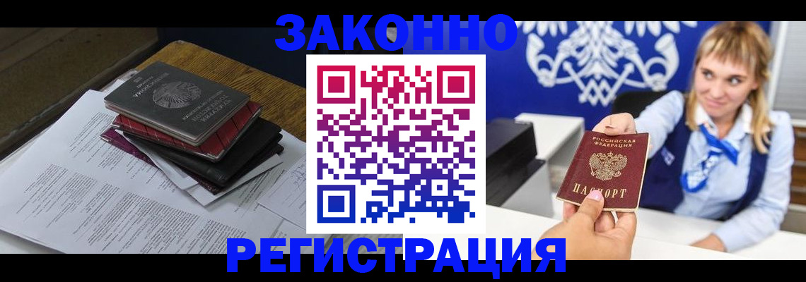 прописка регистрация в Порхове