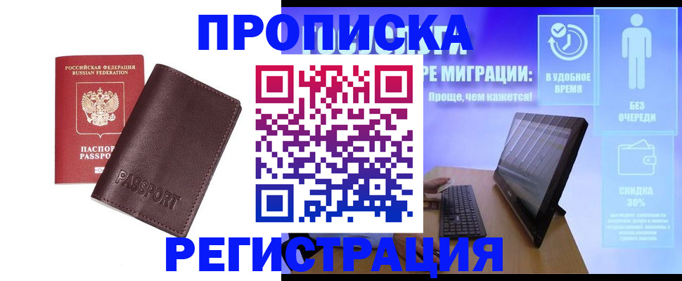 прописка регистрация в Порхове